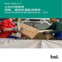 BS PAS 1018:2017+C1:2018 (MANDARIN)